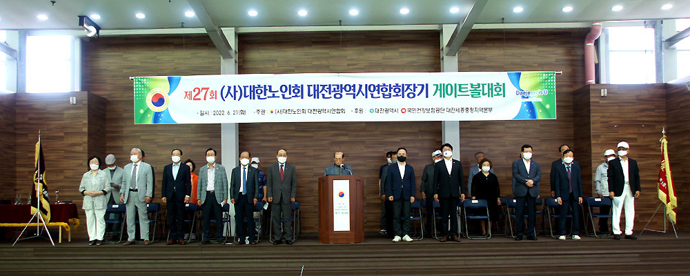 제27회 게이트볼대회