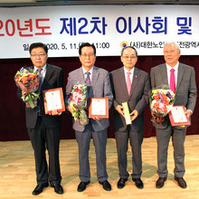 2020년도 제2차 이사회 및 임시총회 개최