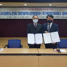 대한노인회 대전광역시연합회 KT CS와 시니어 디지털 