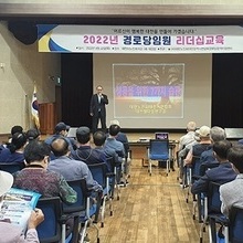 2022년 경로당 리더쉽교육