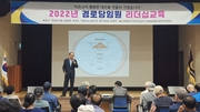 2022년 경로당임원 리더십교육