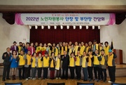 2022년 노인자원봉사 단장 및 부단장 간담회
