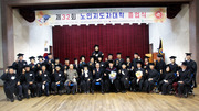 제32기 노인지도자대학 졸업식
