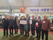 제20회 대통령기 게이트볼대회 