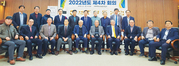 대한노인회 전국시도연합회장 제4차회의 