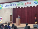 제33기 노인지도자대학 입학식
