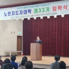 제33기 노인지도자대학 입학식