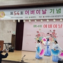 제54회 어버이날 행사