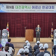 제9회 대전광역시 어르신 한궁대회