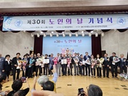 2026년 제30회 노인의날 기념식 개최(유공자 표창)