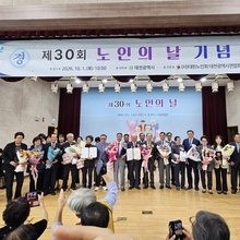 대전연합회 10. 1일 제30회 노인의 날 기념행사 개