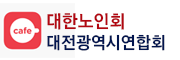대한노인회 카페